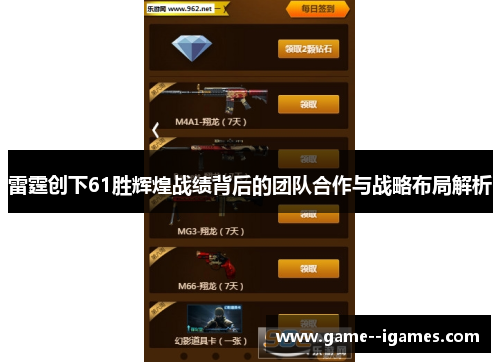 雷霆创下61胜辉煌战绩背后的团队合作与战略布局解析