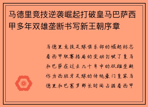 马德里竞技逆袭崛起打破皇马巴萨西甲多年双雄垄断书写新王朝序章 马德里竞技逆袭崛起打破皇马巴萨西甲多年双雄垄断书写新王朝序章