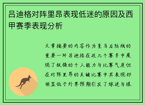 吕迪格对阵里昂表现低迷的原因及西甲赛季表现分析