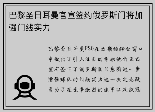 巴黎圣日耳曼官宣签约俄罗斯门将加强门线实力