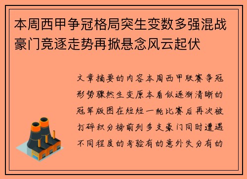 本周西甲争冠格局突生变数多强混战豪门竞逐走势再掀悬念风云起伏