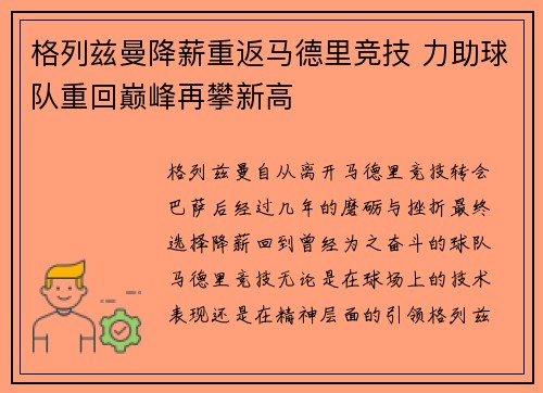 格列兹曼降薪重返马德里竞技 力助球队重回巅峰再攀新高