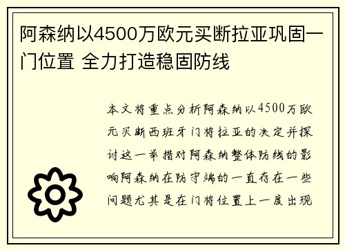 阿森纳以4500万欧元买断拉亚巩固一门位置 全力打造稳固防线